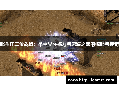 赵金红三金战役:举重界震撼力与荣耀之巅的崛起与传奇 赵金红三金战役:举重界震撼力与荣耀之巅的崛起与传奇