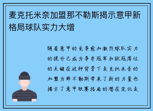 麦克托米奈加盟那不勒斯揭示意甲新格局球队实力大增