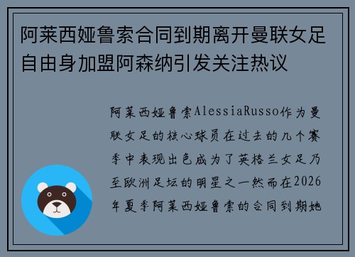 阿莱西娅鲁索合同到期离开曼联女足自由身加盟阿森纳引发关注热议