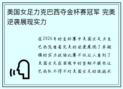 美国女足力克巴西夺金杯赛冠军 完美逆袭展现实力